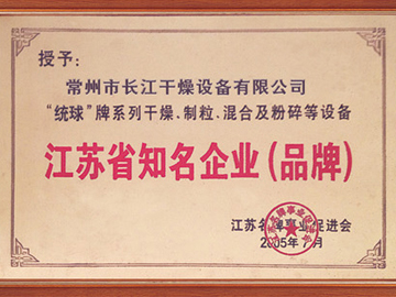 江（jiāng）蘇省知名品牌（pái）