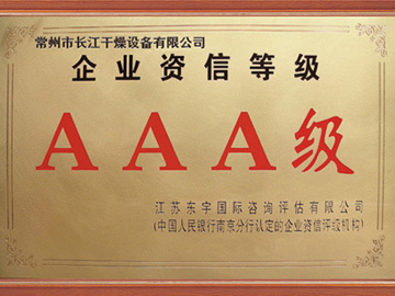 資信（xìn）企（qǐ）業（yè）AAA級