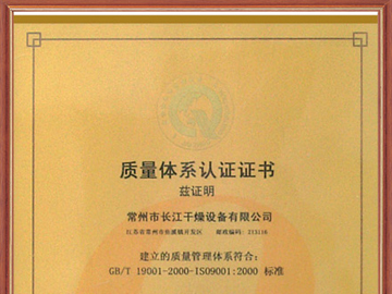 質量體係認證證書