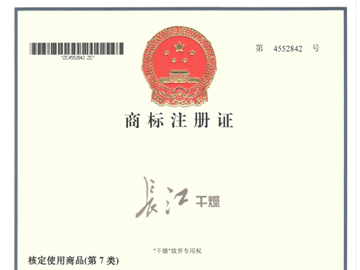 商標注冊證