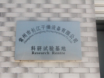 試驗車（chē）間